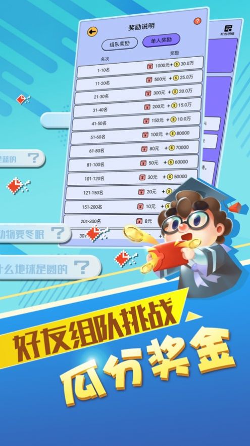答題大師帶你答柳巖代言紅包版截圖2