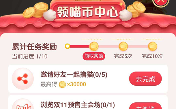 2020淘寶天貓雙十一養(yǎng)貓玩法