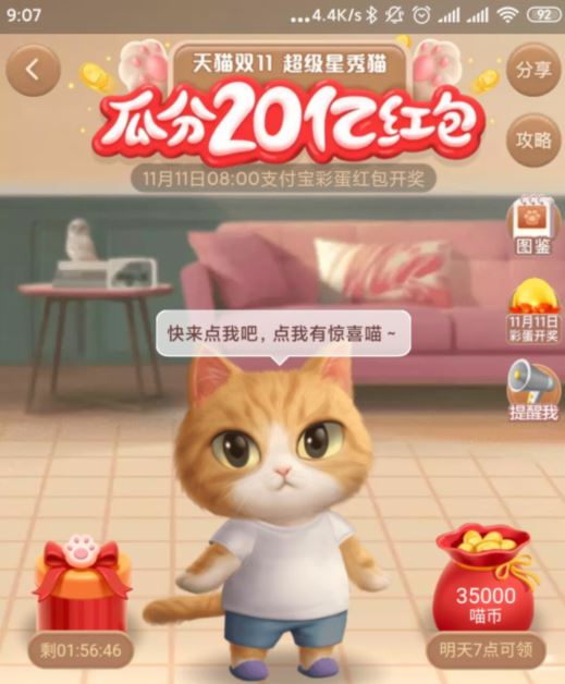 超級星秀貓腳本軟件app下載截圖4