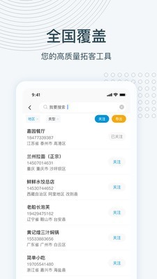 尋跡拓客APP版截圖2