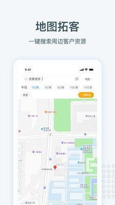 尋跡拓客APP版截圖3