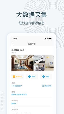 尋跡拓客APP版截圖4