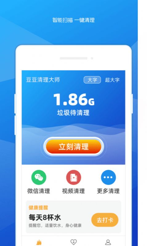 豆豆清理大師APP版截圖3