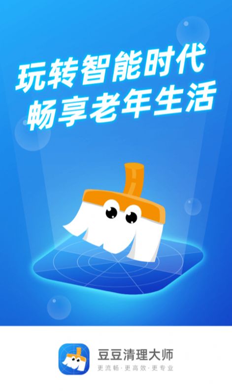 豆豆清理大師APP版截圖2