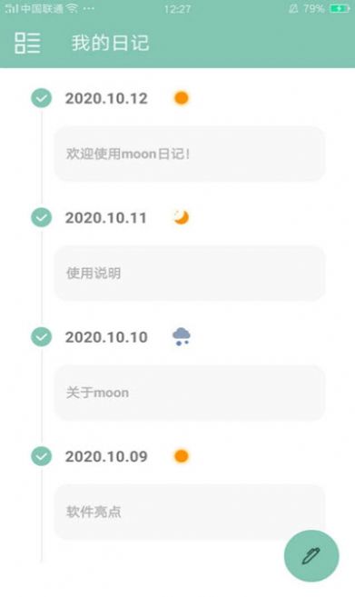 moon日記APP手機(jī)版截圖1