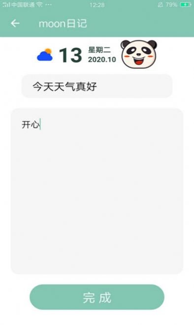 moon日記APP手機(jī)版截圖2