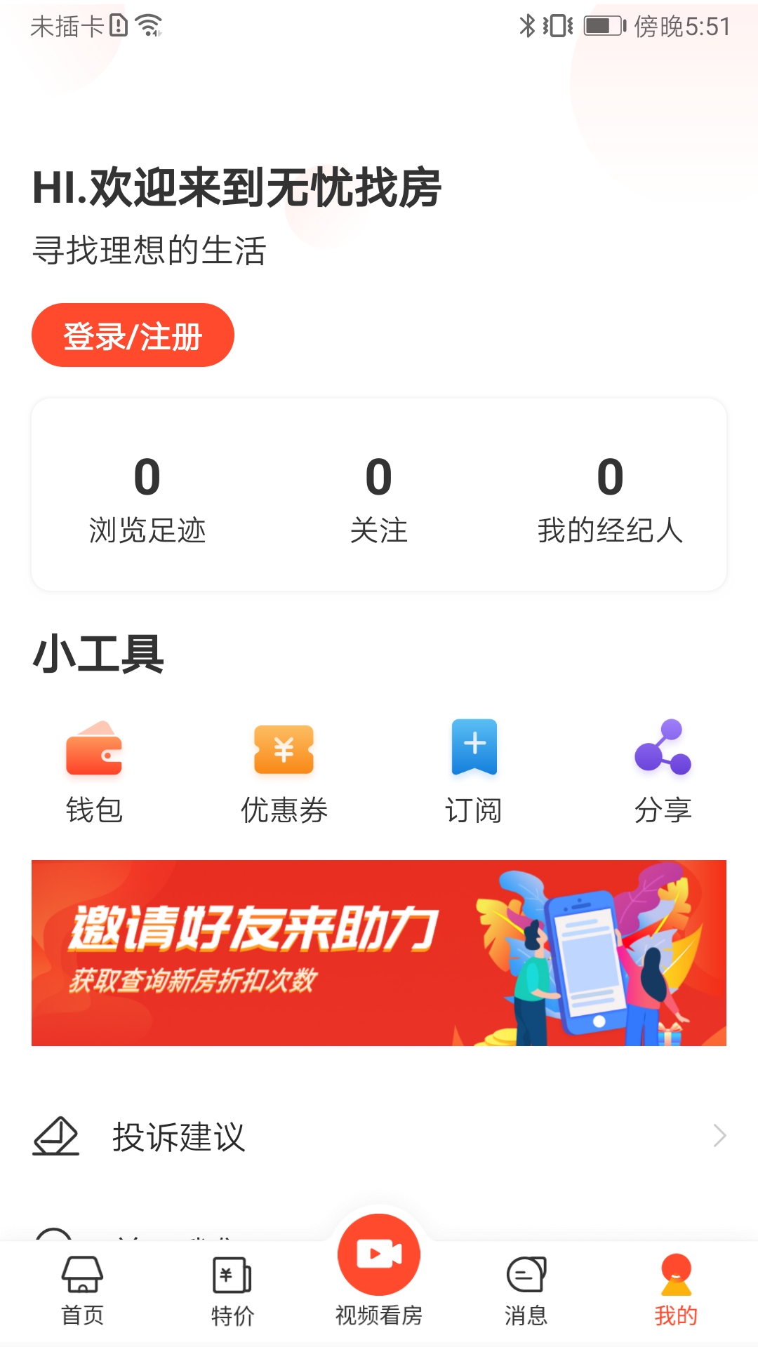 哈爾濱無(wú)憂找房APP版截圖1