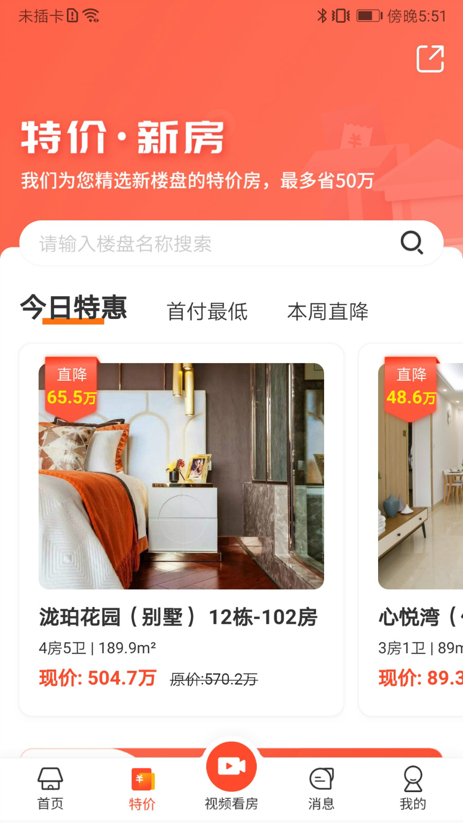 哈爾濱無(wú)憂找房APP版截圖3