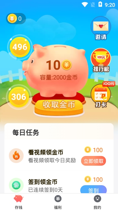 我的存錢罐游戲紅包版app截圖1