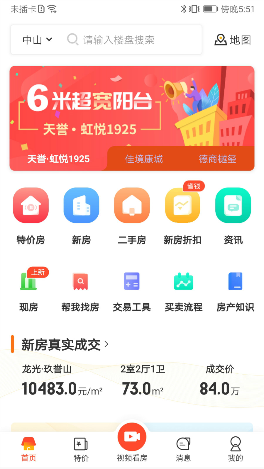 哈爾濱無(wú)憂找房APP版截圖4