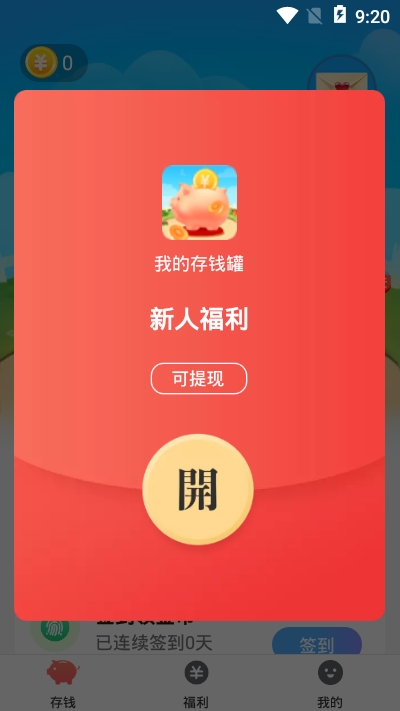 我的存錢罐游戲紅包版app截圖2