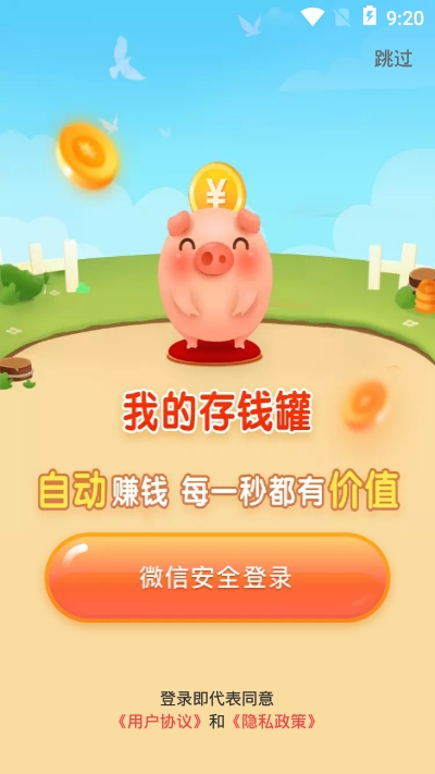我的存錢罐游戲紅包版app截圖3