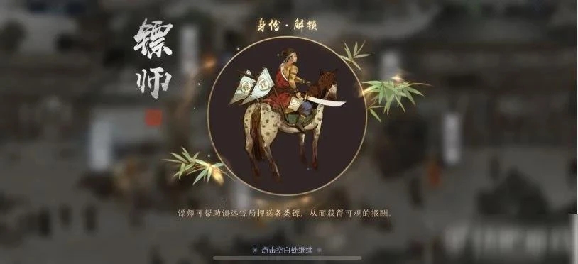 天涯明月刀手游怎么劫鏢？劫鏢路線方法介紹