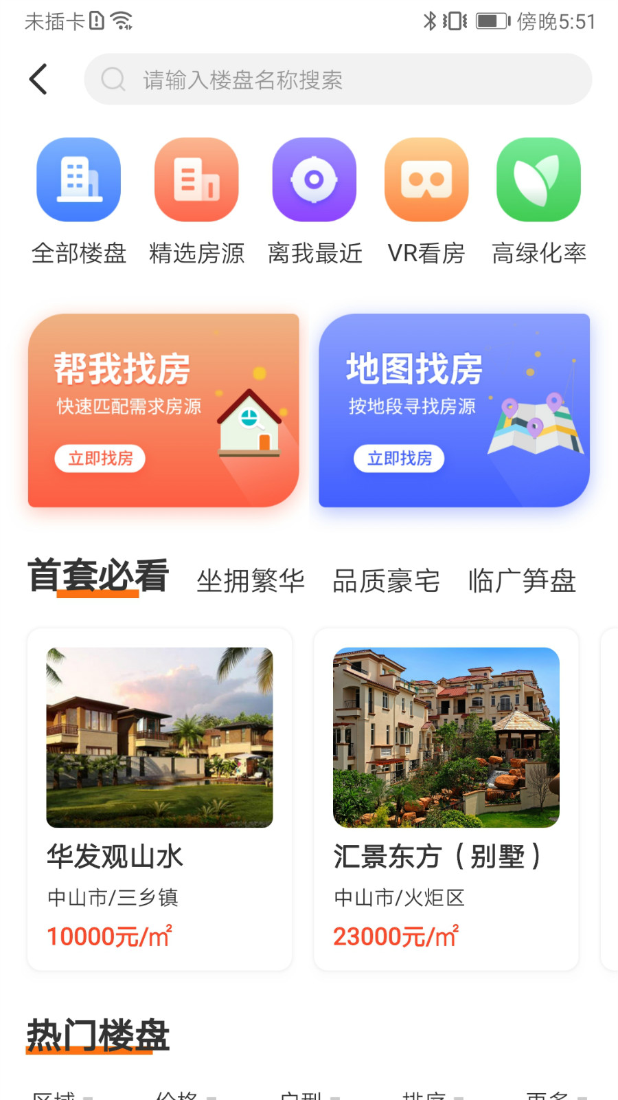 哈爾濱無(wú)憂找房APP版截圖2
