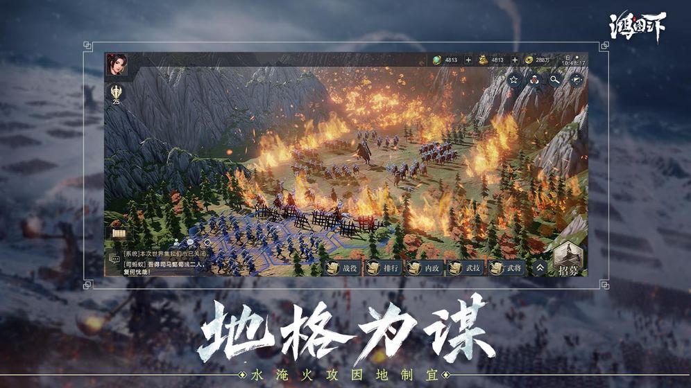 鴻途之下手游安卓下載正式版截圖2