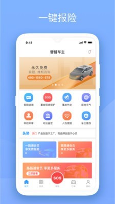 替替車主APP客戶端截圖1