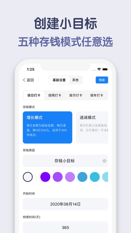 存錢小目標(biāo)APP安卓下載最新版截圖4
