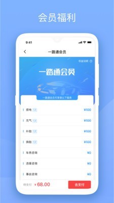 替替車主APP客戶端截圖2
