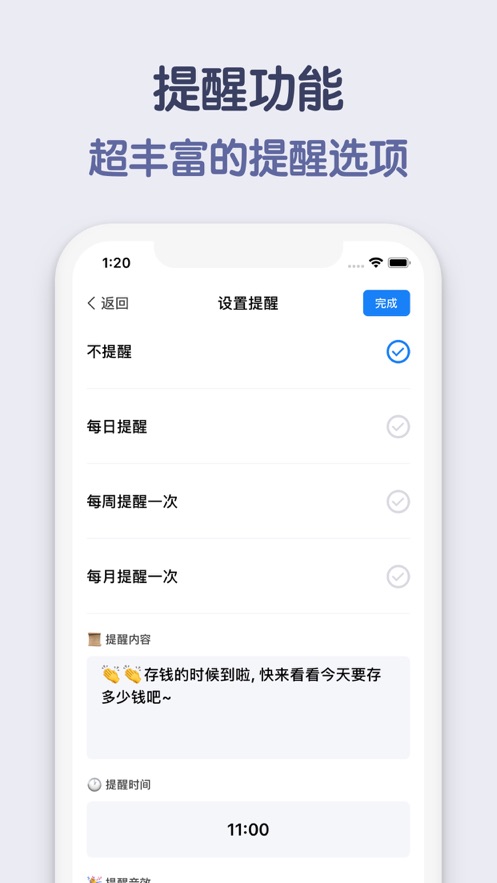 存錢小目標(biāo)APP安卓下載最新版截圖2