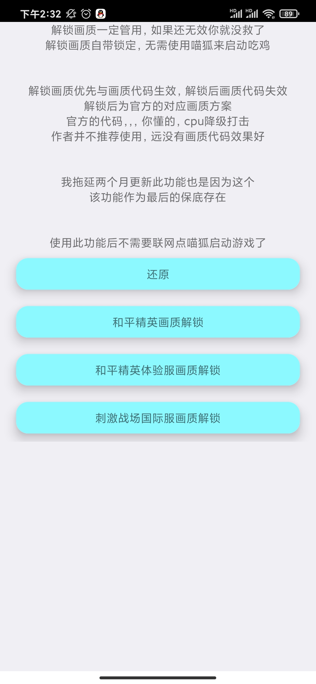 刺激畫質(zhì)助手8.0apk中文用心版截圖3