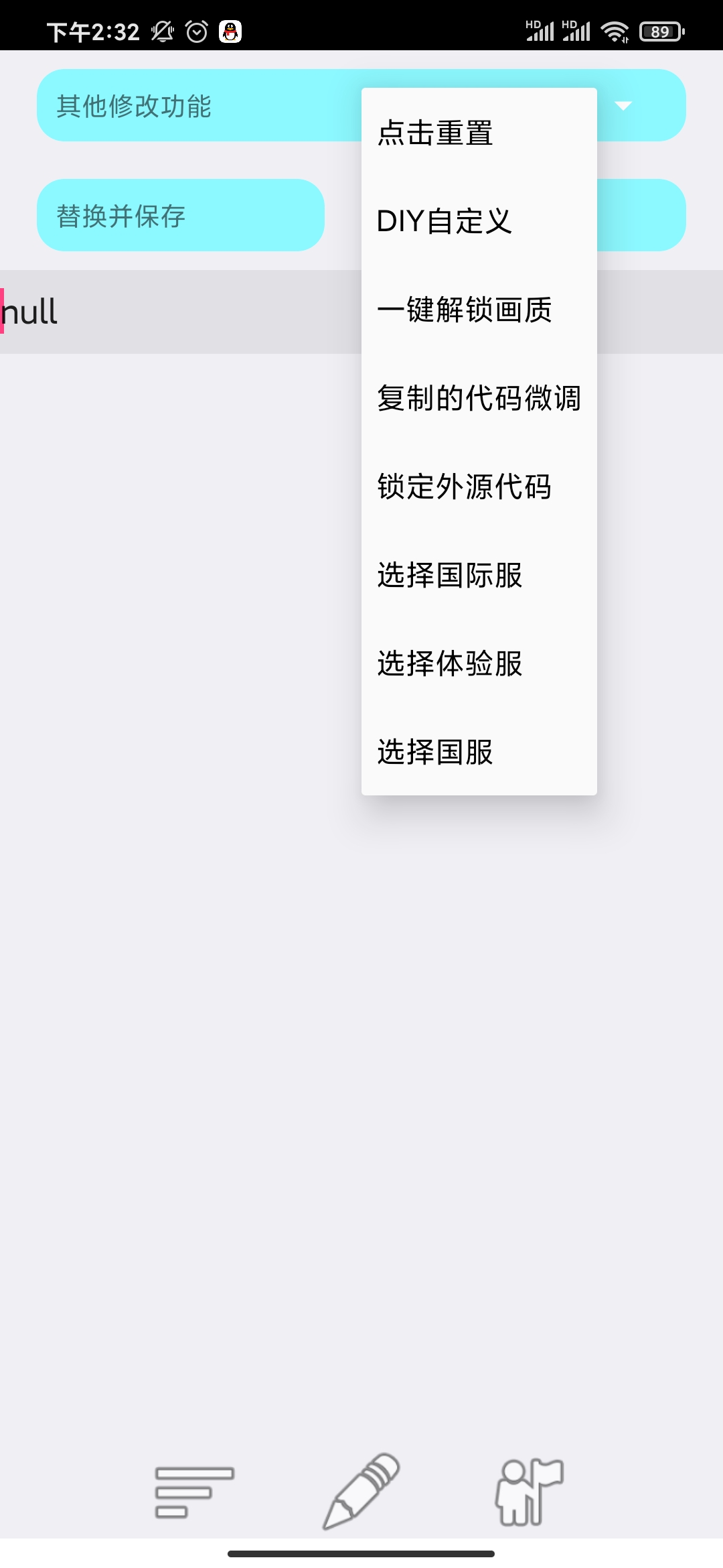 刺激畫質(zhì)助手8.0apk中文用心版截圖1