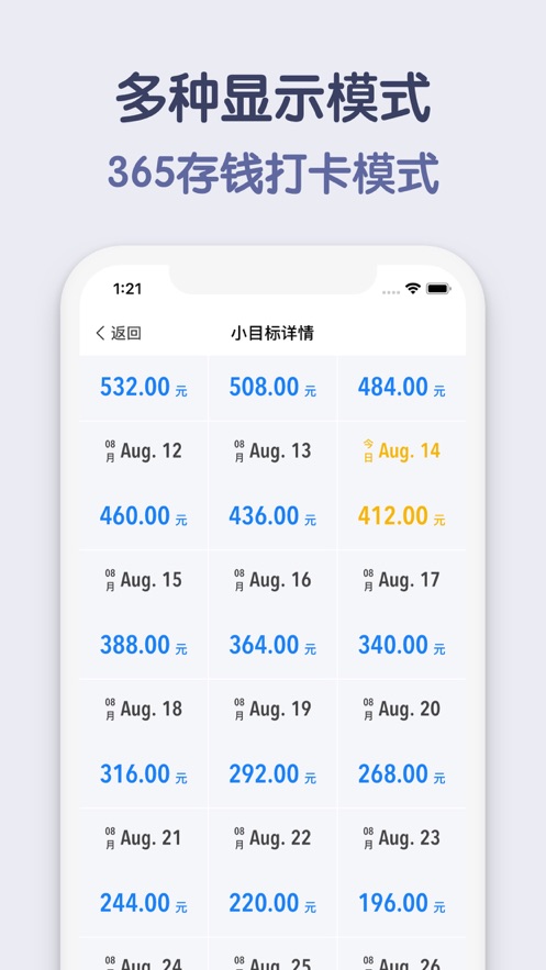 存錢小目標(biāo)APP安卓下載最新版截圖1