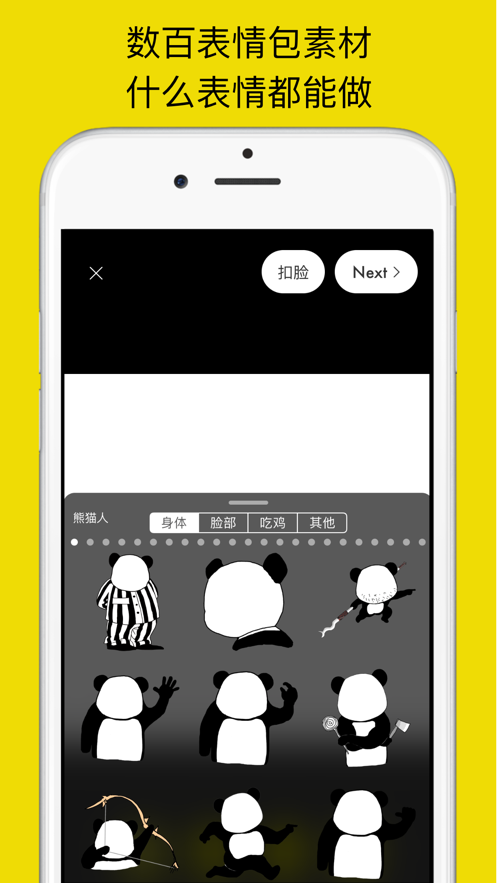 表情Maker