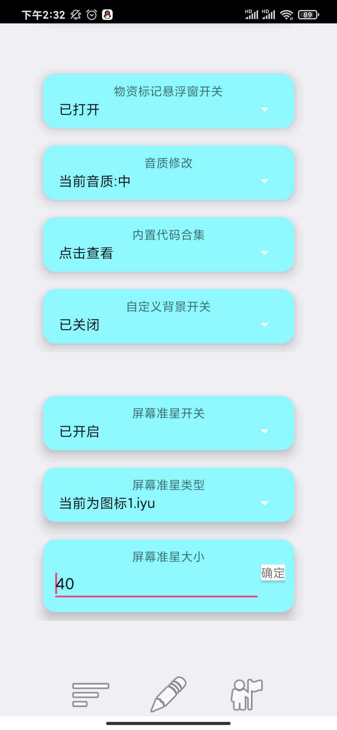 刺激畫質(zhì)助手8.0apk中文用心版截圖2