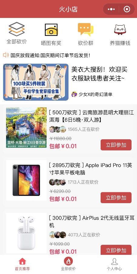 火小店砍價(jià)小程序APP截圖1