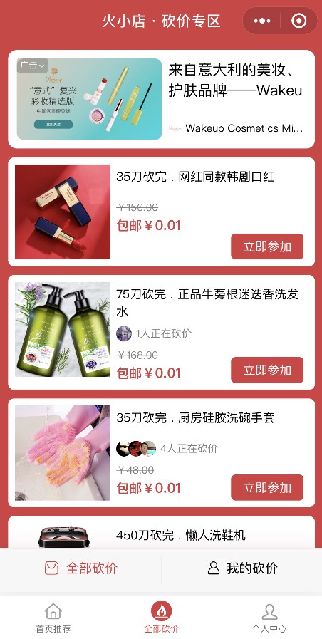火小店砍價(jià)小程序APP截圖2