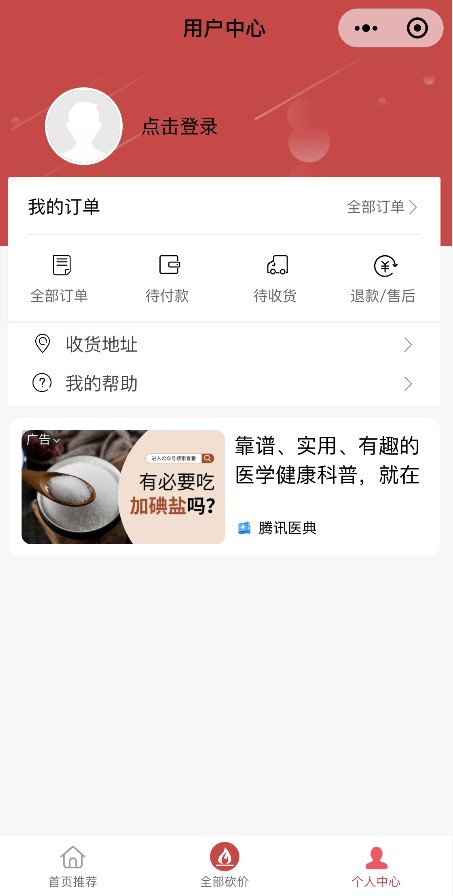 火小店砍價(jià)小程序APP截圖3