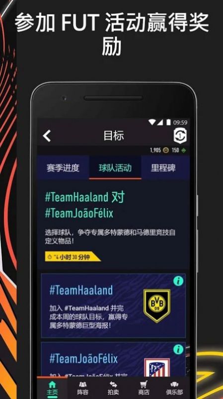 fifa21 companion安卓更新版截圖2