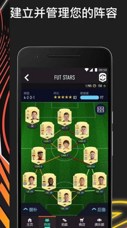 fifa21 companion安卓更新版截圖3