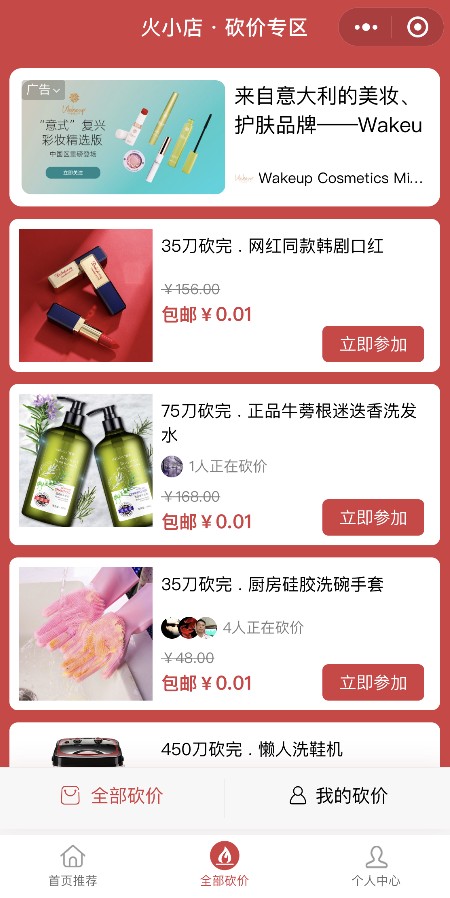 火小店砍價(jià)小程序APP截圖4