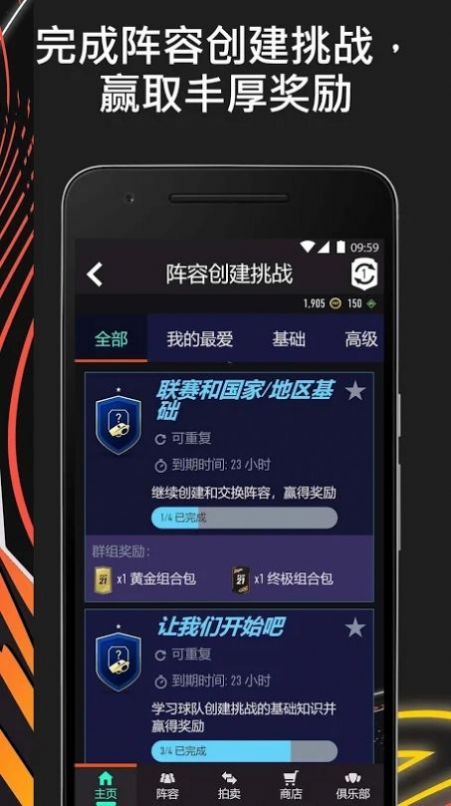 fifa21 companion安卓更新版截圖5