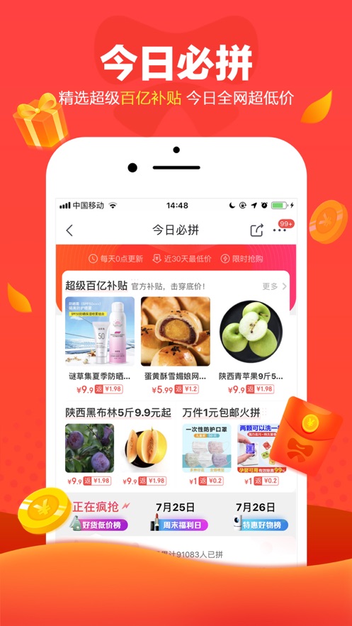 京喜拼購APP平臺安卓版下載截圖4