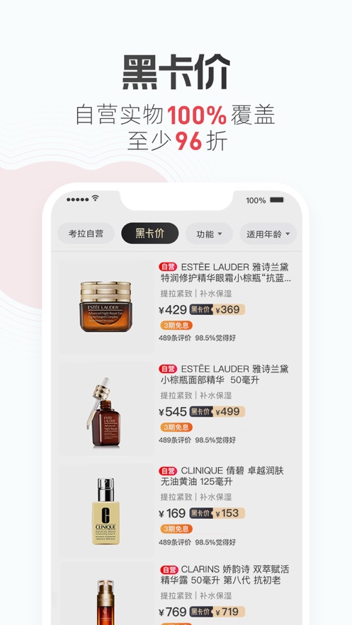 考拉海购APP黑卡双十一下载截图2: