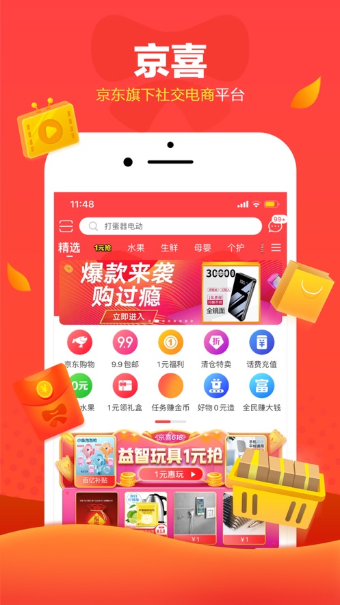 京喜拼購APP平臺安卓版下載截圖3