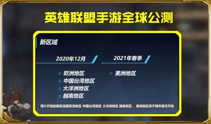 lol手游10月27日上線是真的嗎？英雄聯(lián)盟手游10月27日公測(cè)上線