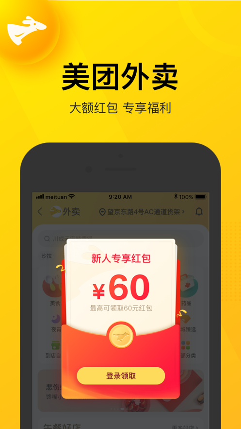 美團(tuán)團(tuán)節(jié)社app下載地址版截圖8