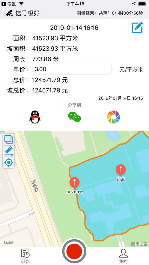 測(cè)畝儀手機(jī)安卓版下載截圖1