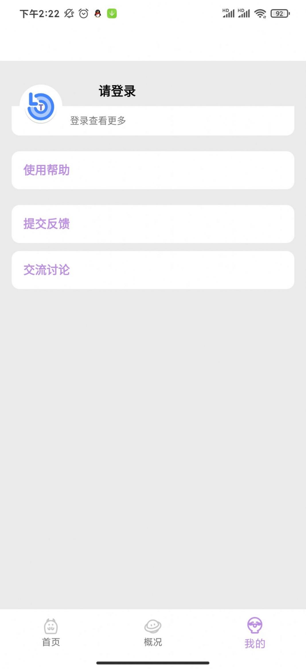 光子畫質(zhì)助手APP軟件最新版截圖1