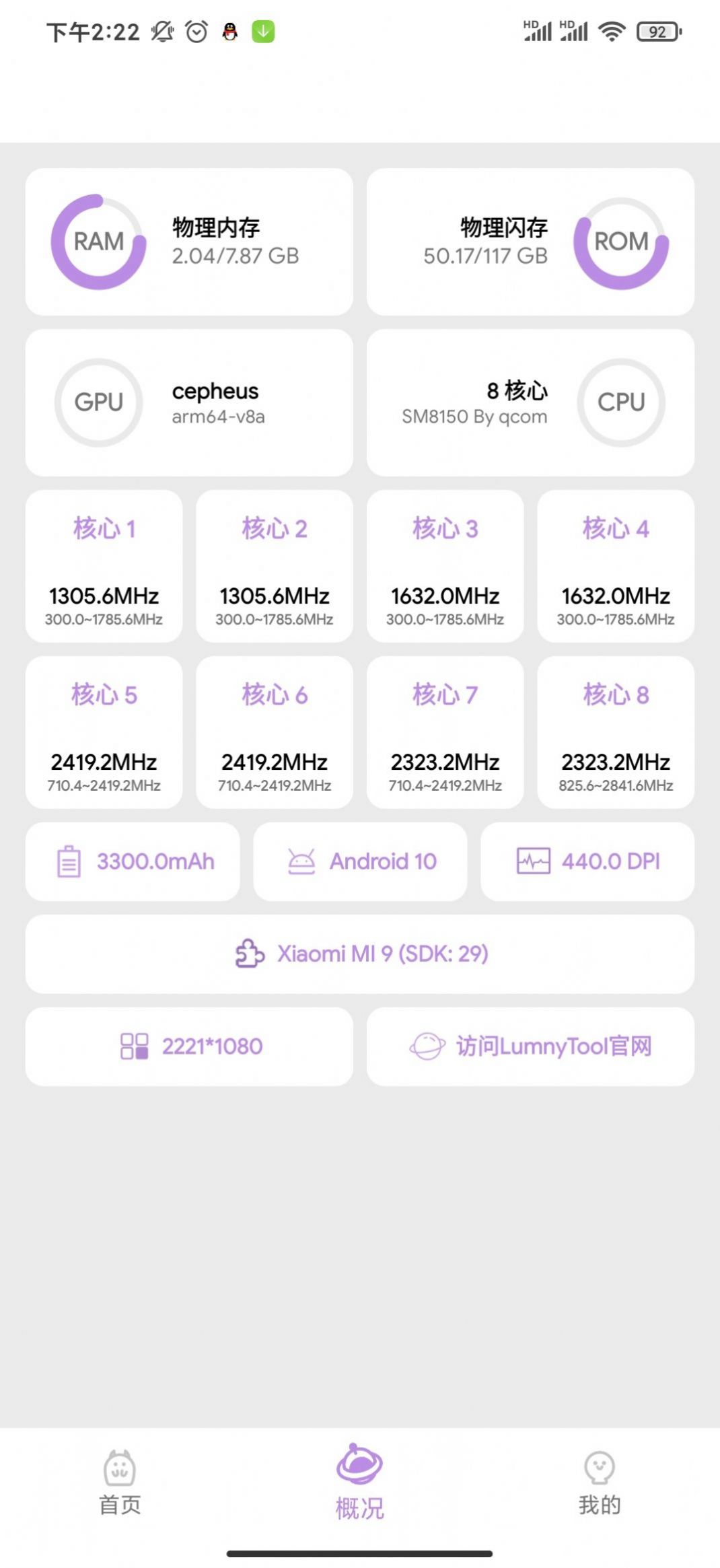 光子畫質(zhì)助手APP軟件最新版截圖3