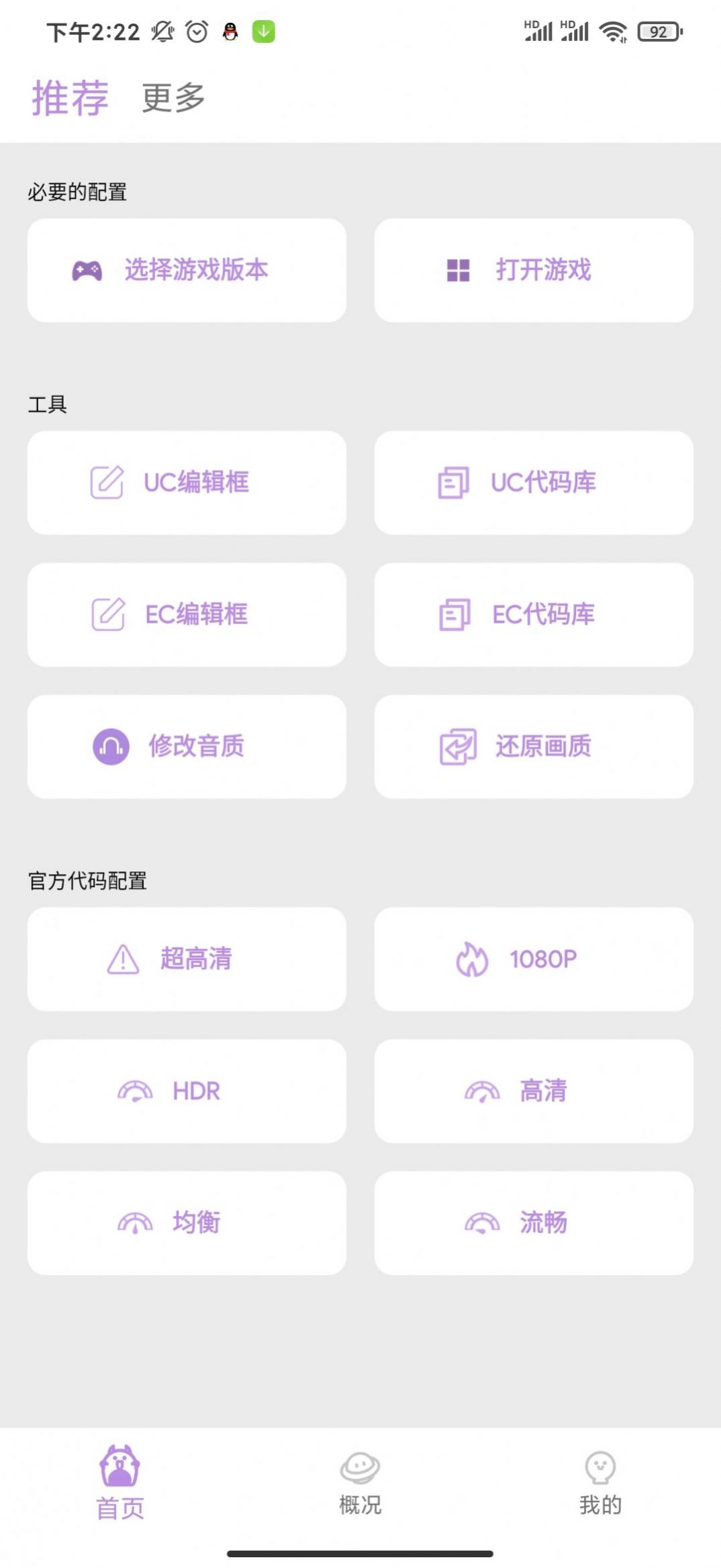 光子畫質(zhì)助手APP軟件最新版截圖4