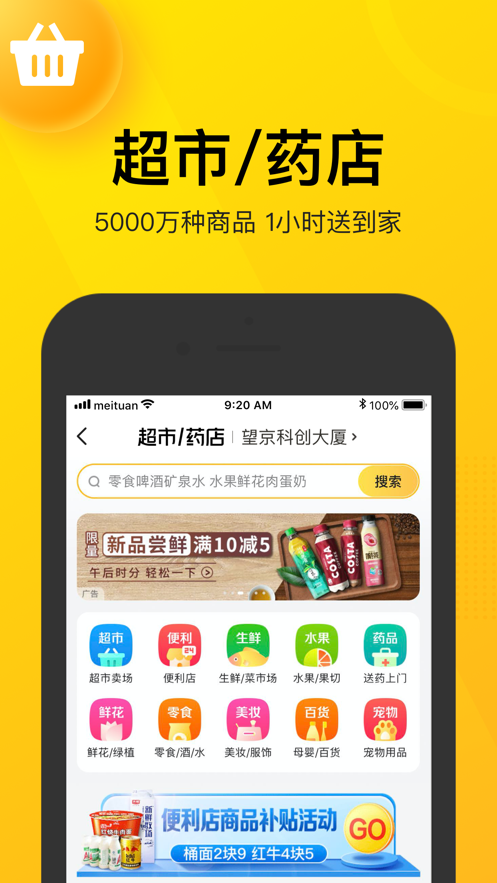 美團(tuán)團(tuán)節(jié)社app下載地址版截圖4