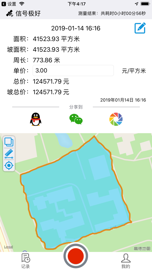 測(cè)畝儀手機(jī)安卓版下載截圖2