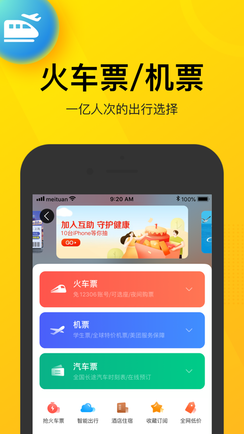 美團(tuán)團(tuán)節(jié)社app下載地址版截圖5