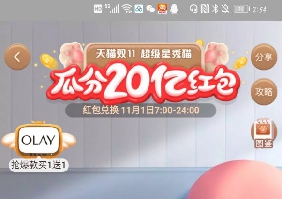 2020天貓雙十一怎么玩？淘寶雙十一養(yǎng)貓怎么退隊？