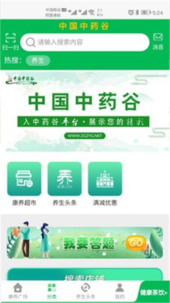 中國中藥谷下載APP截圖4