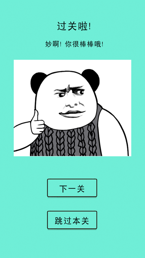 還有這種騷操作手機游戲版下載截圖3